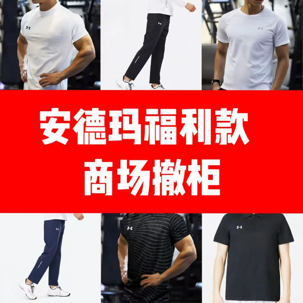 [商场撤柜]UA安德玛男女同款短袖短裤