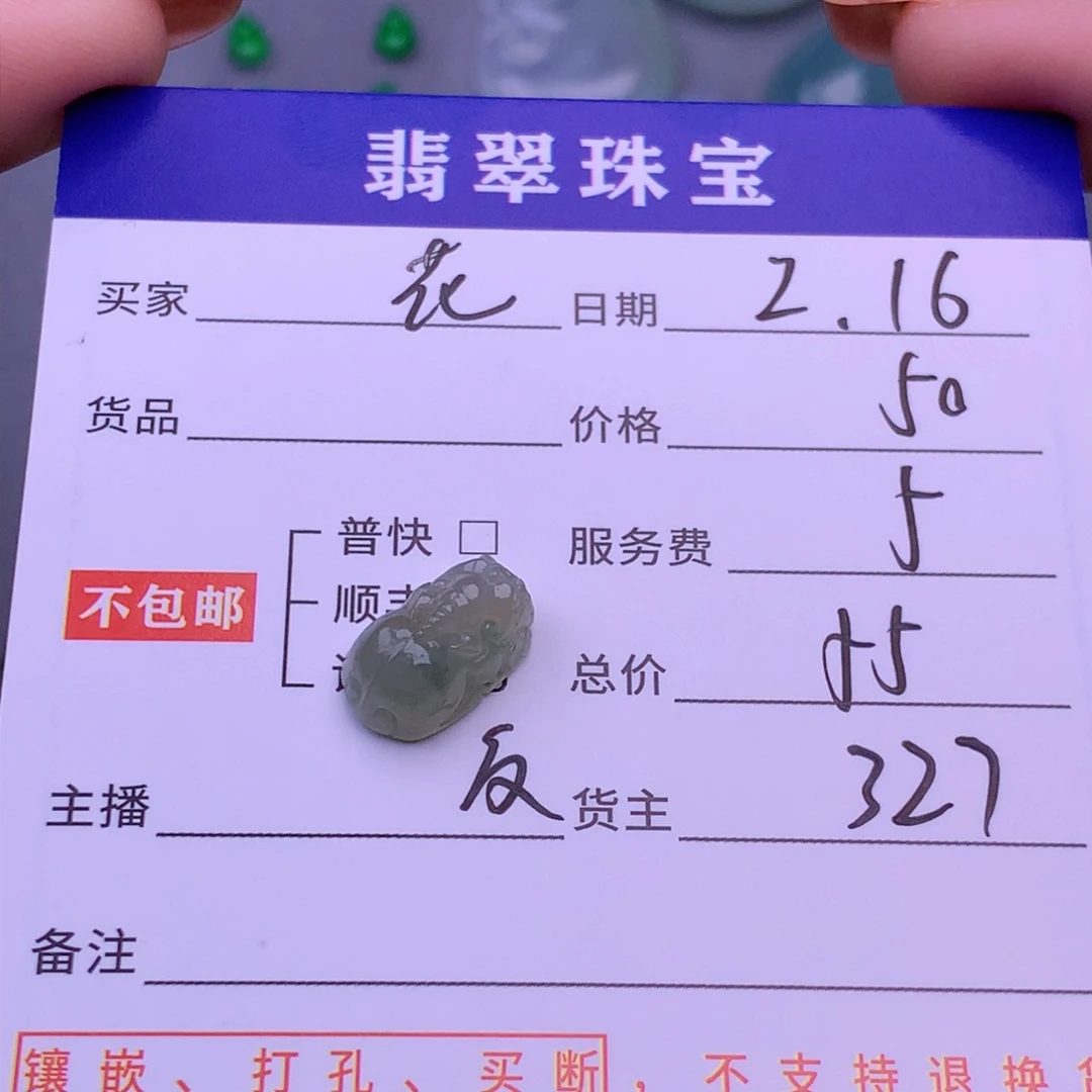 翡翠挂件未镶嵌花**夏