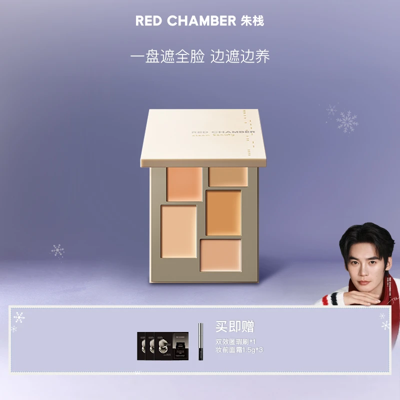 RED CHAMBER/RC朱栈春树系列匀迹三色遮瑕盘-DB