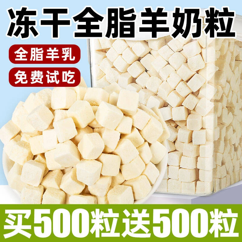 猫咪零食冻干羊奶粒宠物狗狗奶酪营养补充幼犬磨牙棒拌粮训练奖励