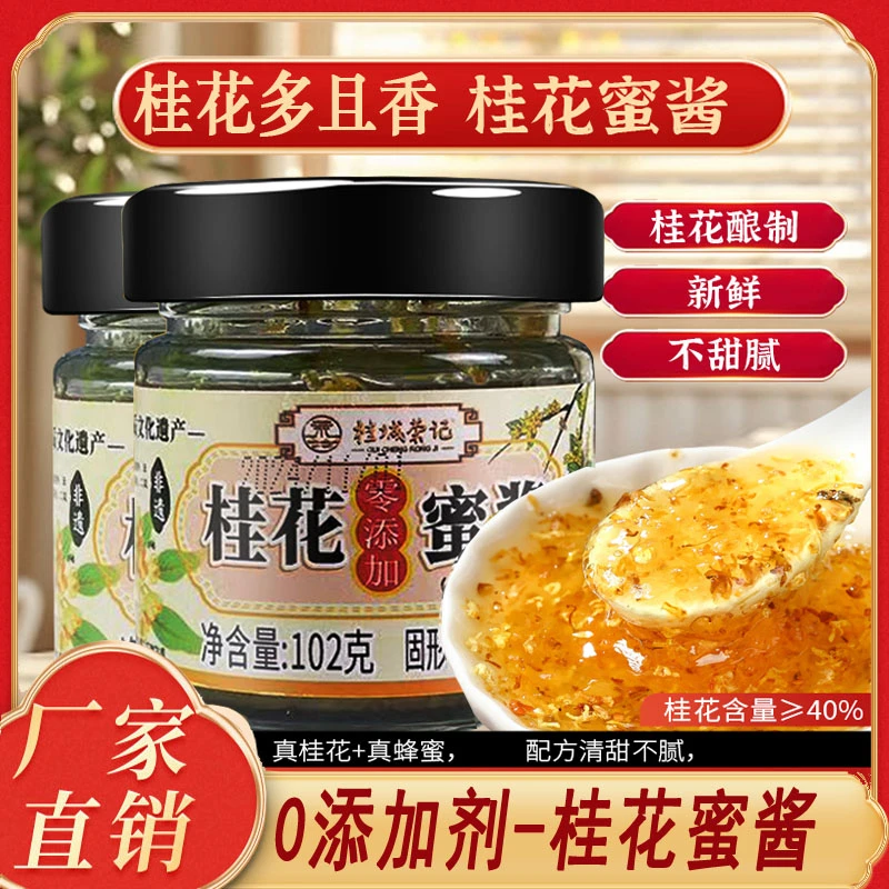 正宗桂花酱无添加剂果酱奶茶店烘焙商用家用食用咖啡蜂蜜糖桂花蜜