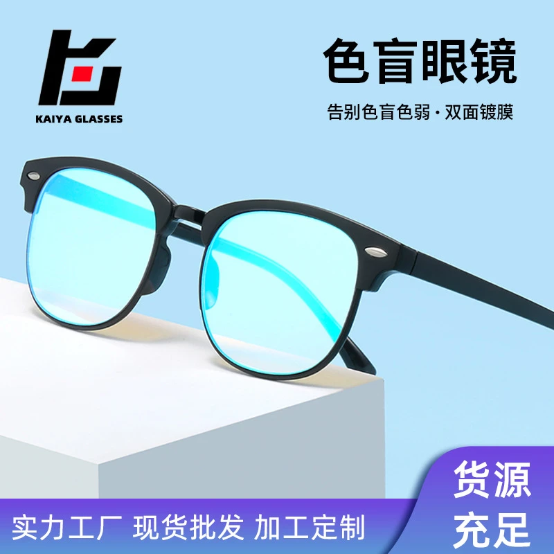 新款红绿色盲色弱眼镜男女通用复古半框看图辨色纠正专用色盲眼镜