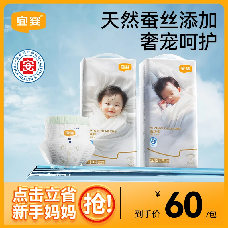 【商城专享】宜婴真蚕丝小内裤超薄柔软拉拉裤干爽透气纸尿裤尿不湿