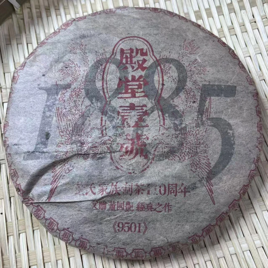 茶园世家国艳殿堂壹號古树普洱茶357g/饼 生普（5月28日）