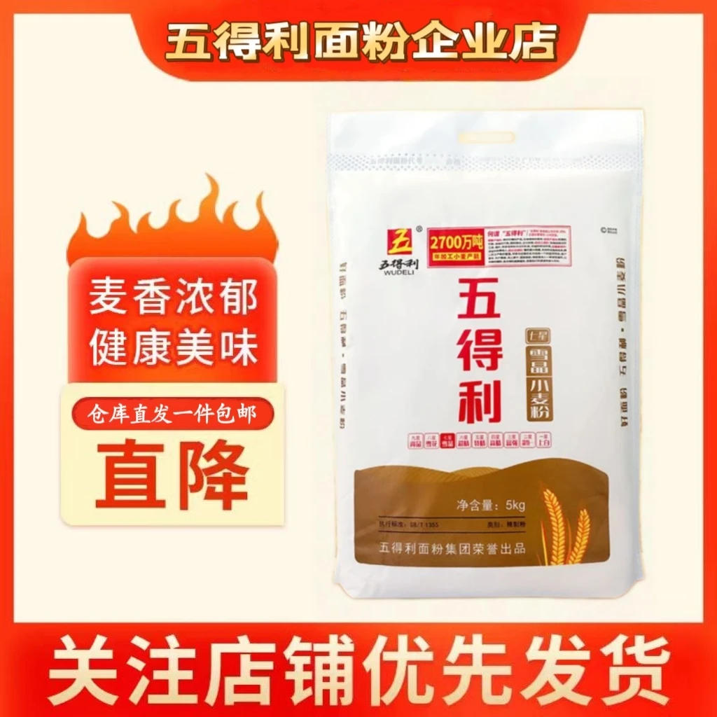 WUDELI/五得利五得利面粉七星雪晶小麦粉5kg包子花卷饺子面条10斤