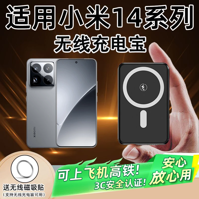 适用小米14手机无线充电宝新款移动电源磁吸快充大容量可带上飞机