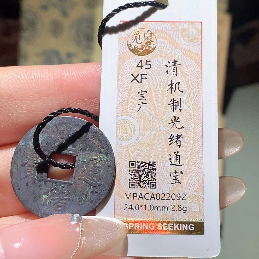 铜觅泉评级古钱币一枚 蒋涵