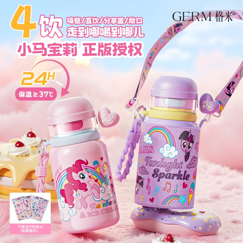 【大容量水杯】GERM小马宝莉保温杯儿童学生上学专用水杯小学生杯子