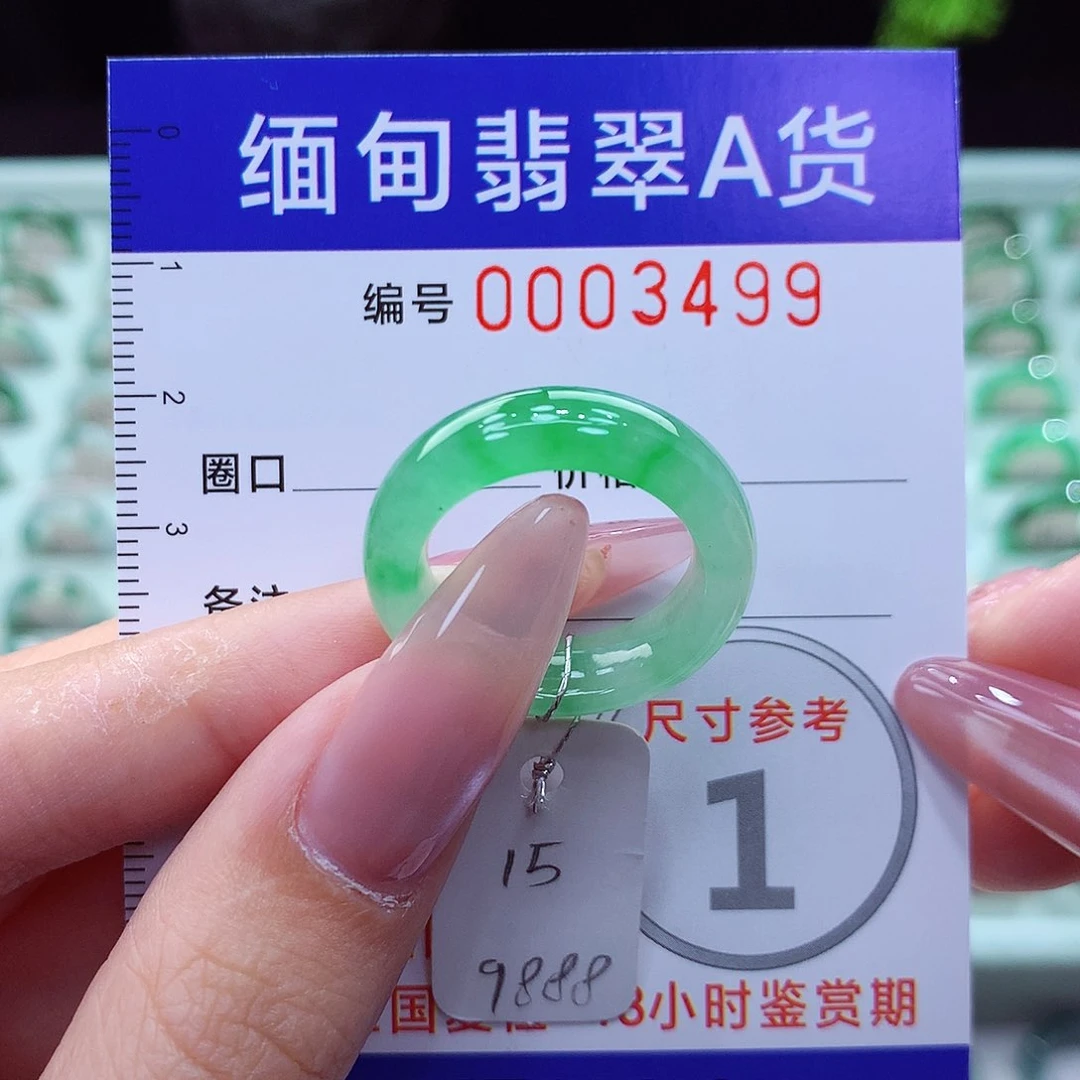 翡翠戒指未镶嵌15号