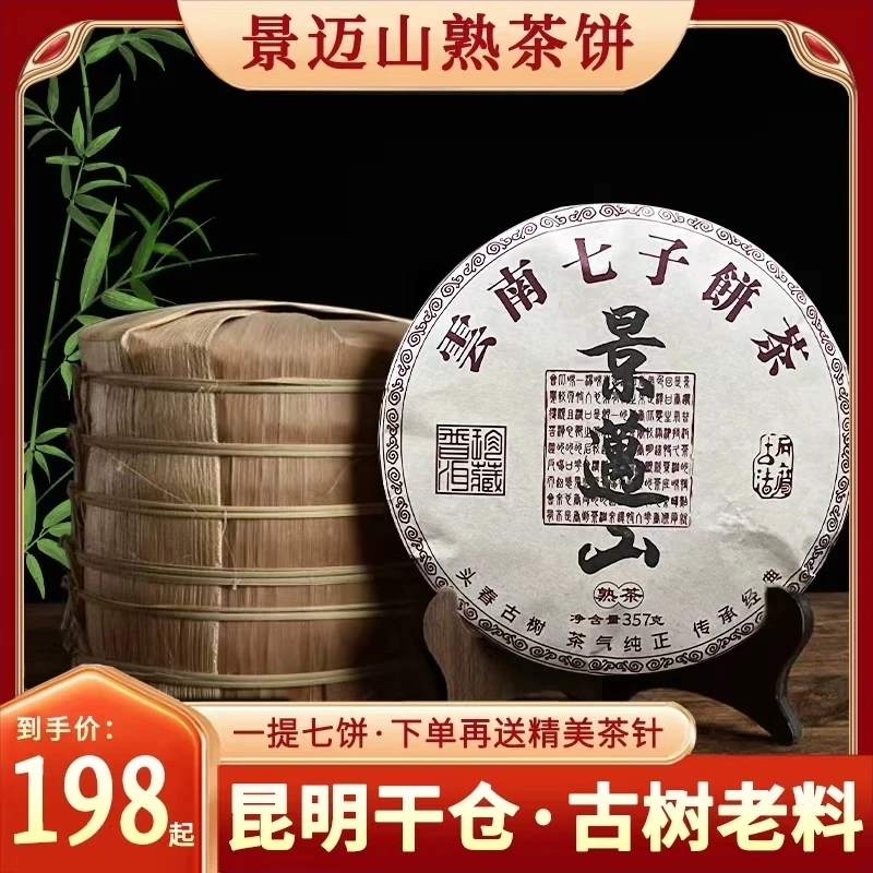【景迈古树茶】7饼5醇厚饱满送茶针云南古树普洱饼茶云南陈香普洱茶