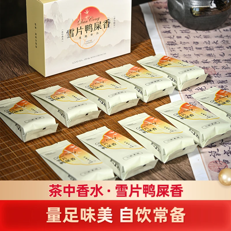 【雪片鸭屎香】新品限量款潮州凤凰单丛茶兰花香鸭屎香单枞茶叶直播