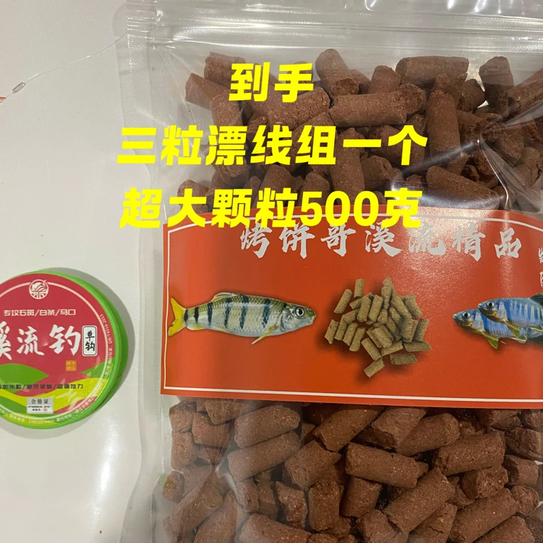 三粒漂线组加超大颗粒一包（赠）