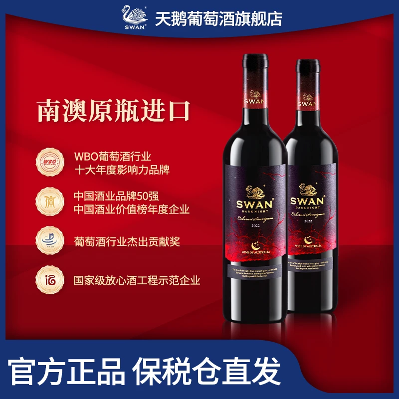 【澳洲原瓶进口】Swan天鹅·赤夜干红葡萄酒750ml*2礼盒金奖红酒