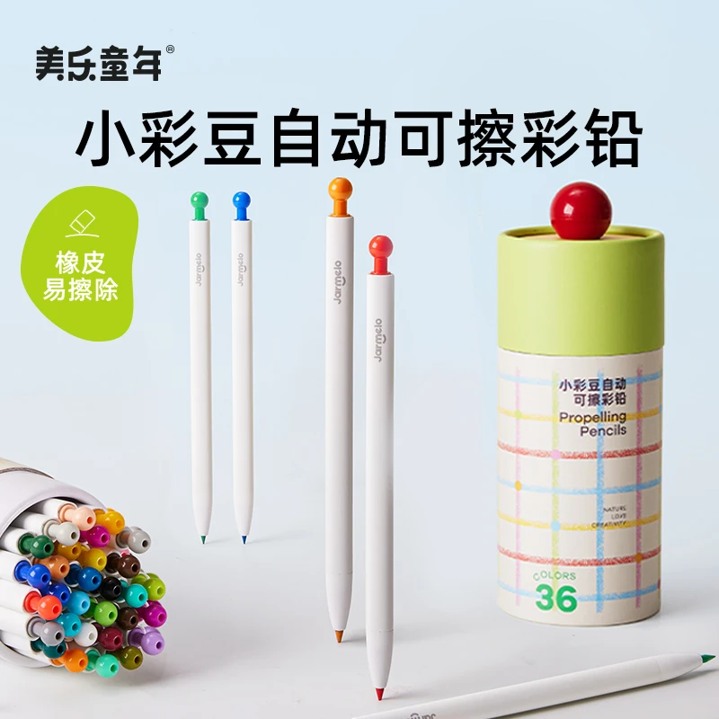 美乐童年小彩豆自动彩色铅笔儿童油性彩铅绘画美术手绘素描铅画笔