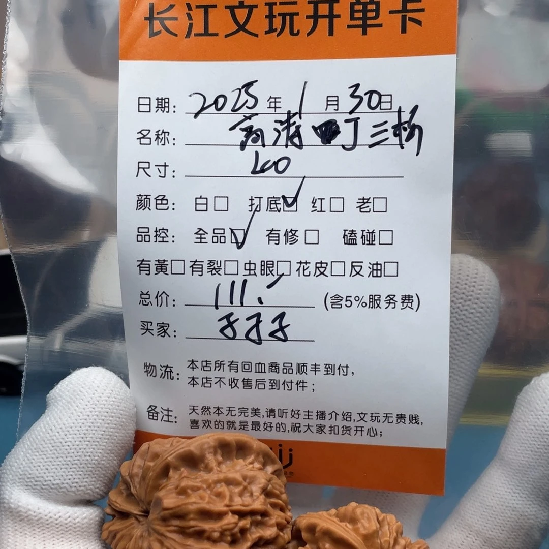 文玩核桃把件子**宸回血核桃高涛丁三棱