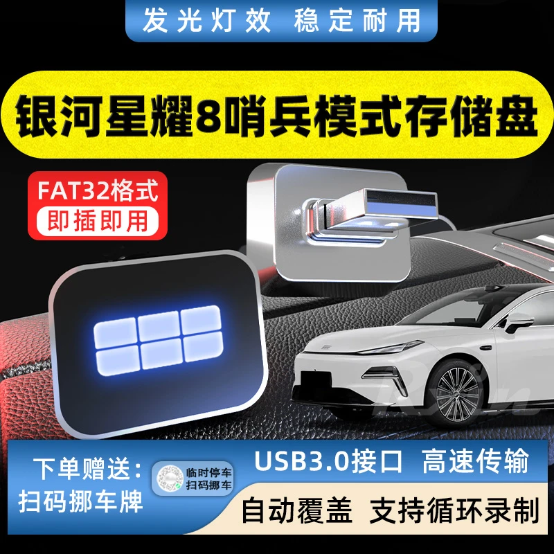 适用于吉利银河星耀8哨兵模式移动固态USB3.0停车守卫FAT32存储盘