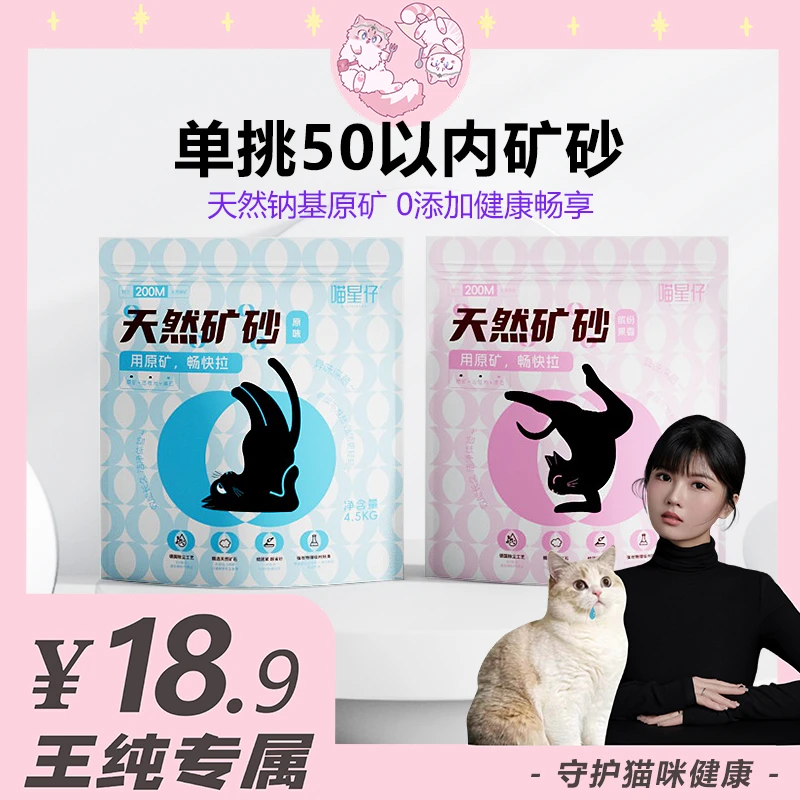 【王纯专属】喵星仔天然钠基矿砂无粉尘强结团不沾底活性炭除臭猫砂