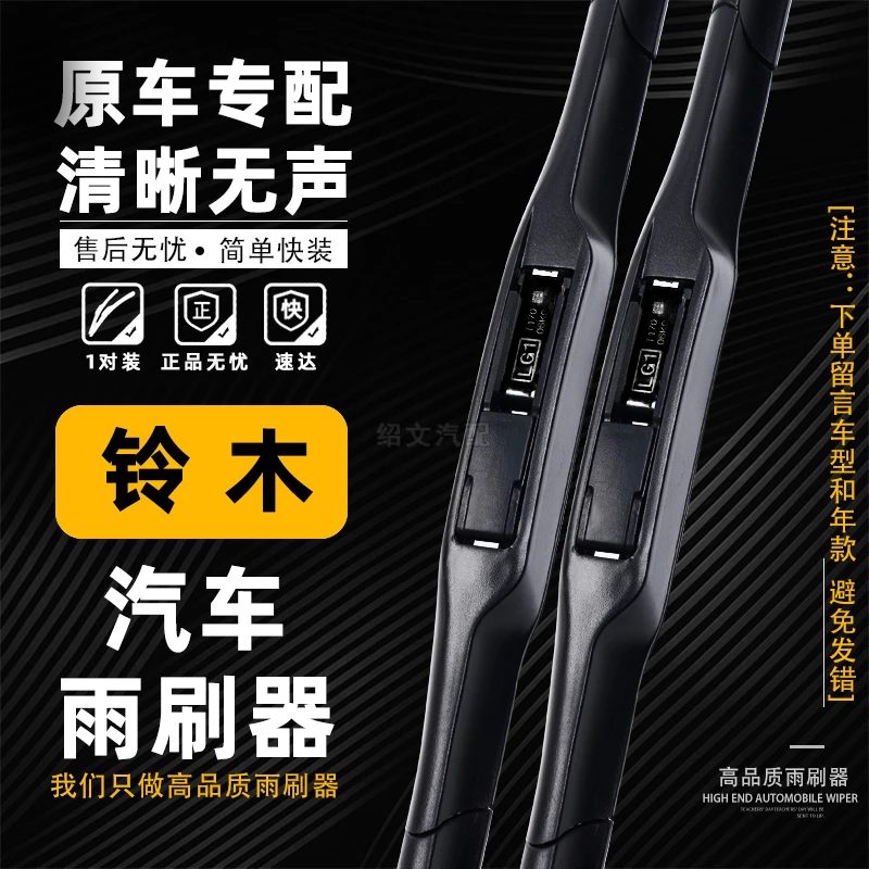 适配铃木雨刮器奥拓天语SX4雨燕利亚纳维特拉启悦锋驭无骨雨刷片