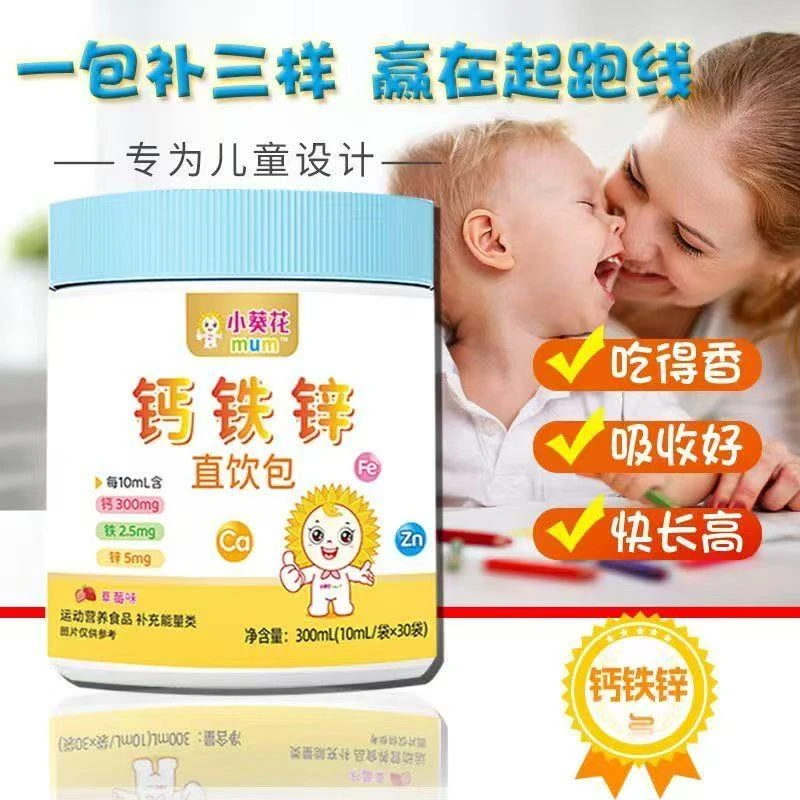 小葵花钙铁锌直饮包口服液青少年儿童三效同补营养补充剂30条/罐