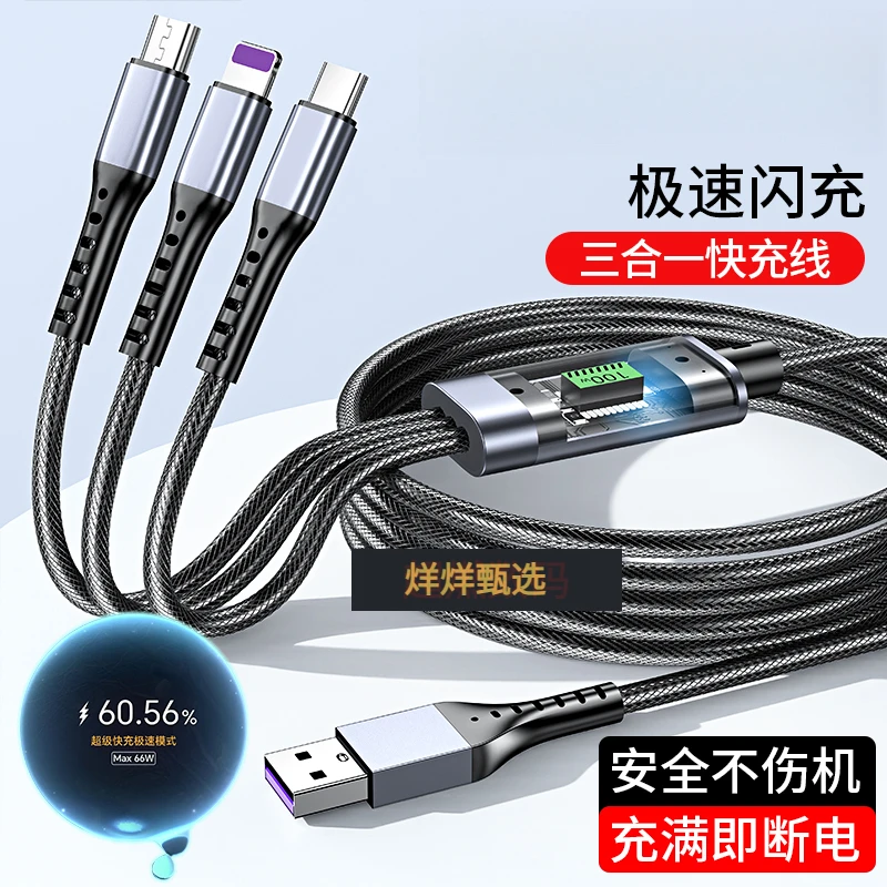三合一100超级级快充三合一数据线一拖三充电线适用华为荣耀OPPO