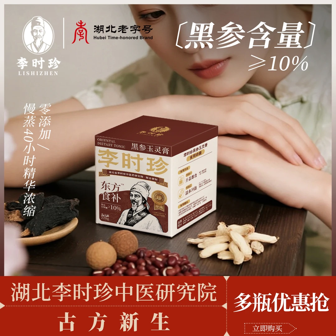 【九蒸九晒‖传统古法】黑参玉灵膏 龙眼酸枣仁 黑参玉灵膏