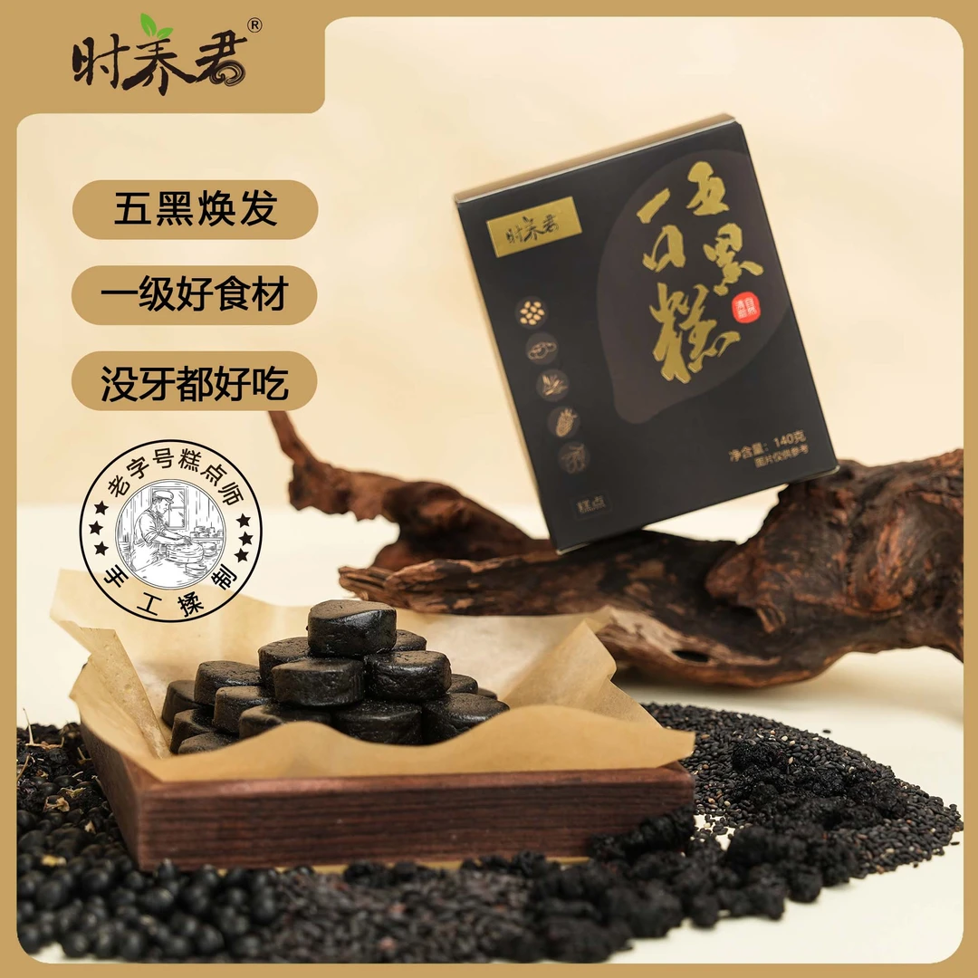 五黑一口糕 黑芝麻黑豆黑米黑桑葚黑枸杞 谷物糕点养生零食140g