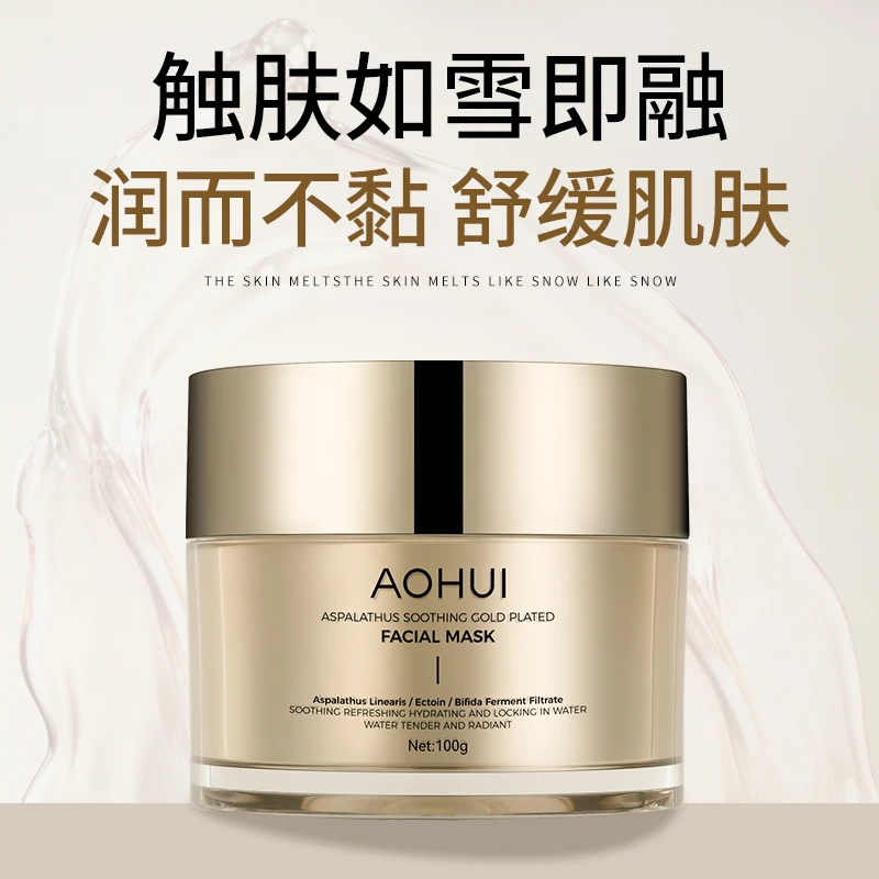 AOHUI/澳卉阿司巴拉妥舒缓鎏金面膜