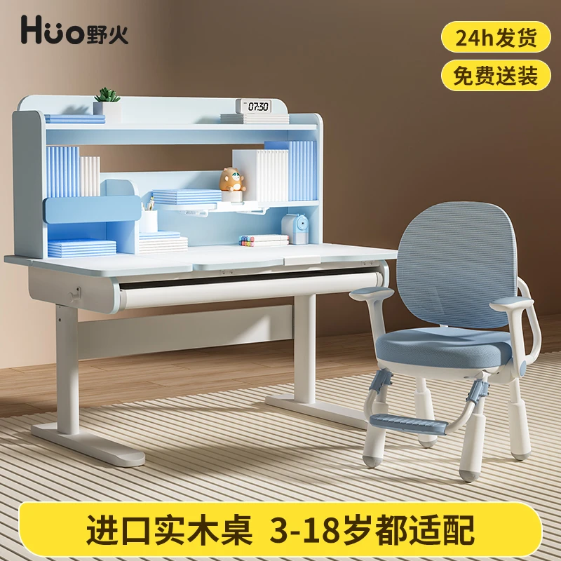 野火儿童学习桌小学生升降书桌椅实木家用写字桌简约写字台作业桌