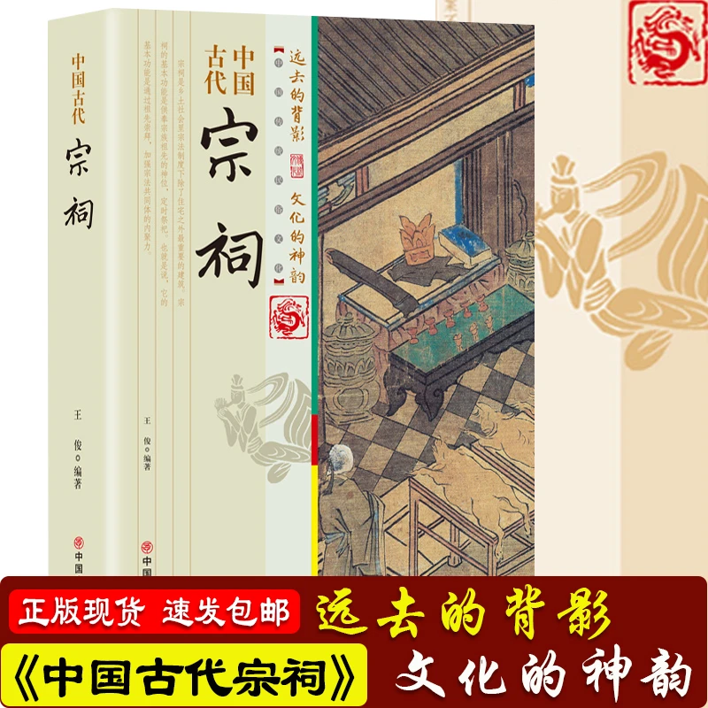 中国古代宗祠 中国传统文化书籍