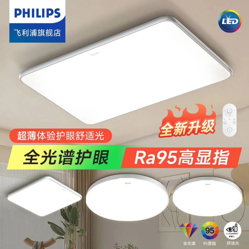 【全网爆款】飞利浦怡轩客厅吸顶灯全光谱护眼智能led超薄大灯卧室