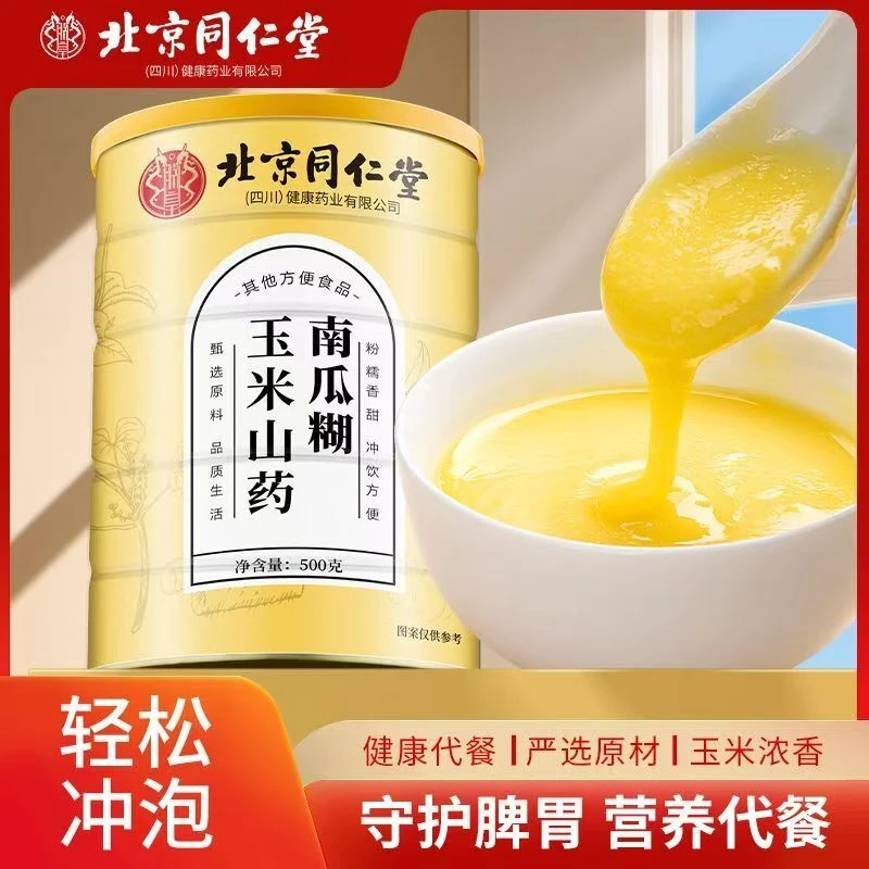《官方推荐》北京同仁堂玉米山药南瓜糊原味代餐粉500克速食早餐代