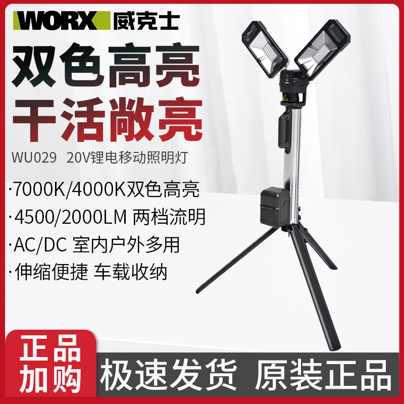威克士便携式移动升降工作灯WU029锂电照明灯led灯应急灯支架灯