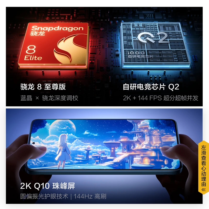 iQOO Neo10 Pro+ 全网通5G新品手机骁龙8至尊移动版旗舰芯片