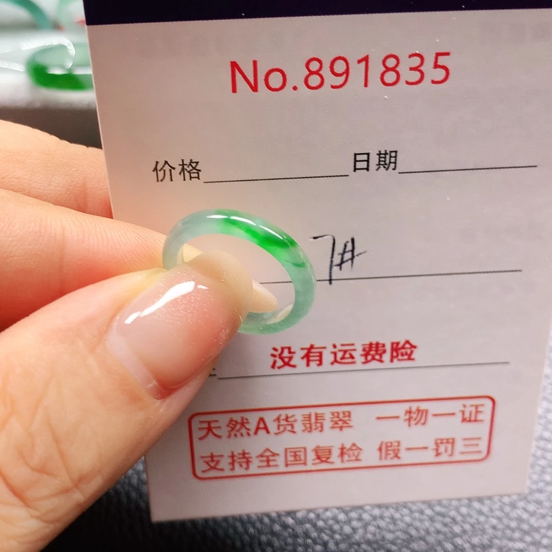 未镶嵌戒指翡翠7号