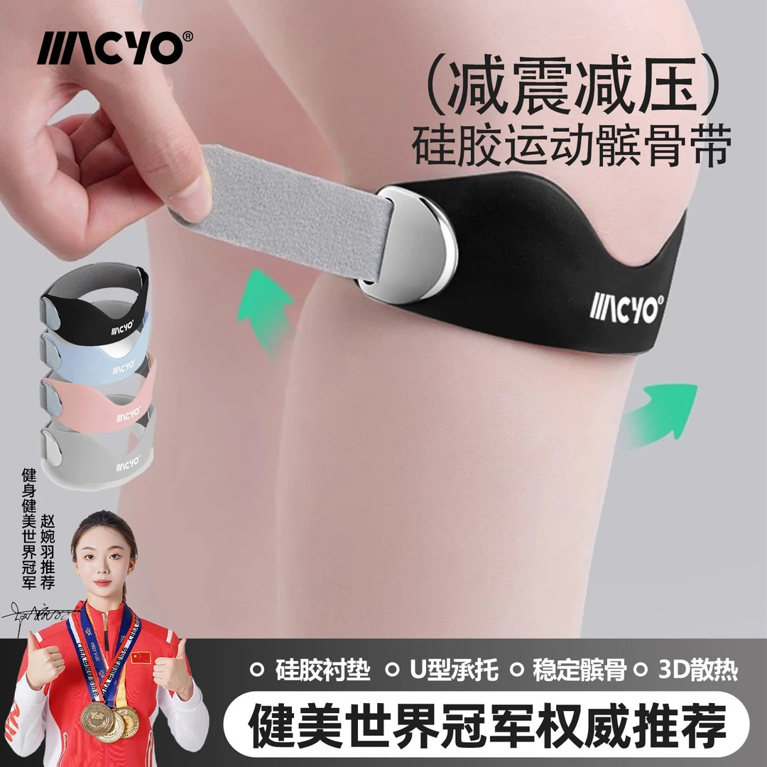 MACYO/麦克羊髌骨带男女膝关节损伤专业篮球羽毛球运动跑步护膝