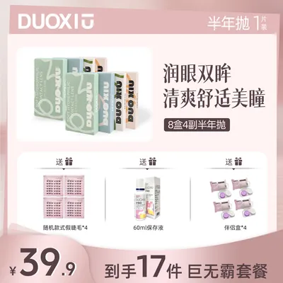 【爆款4副送4盒假睫毛】朵秀三明治水润舒适氛围感半年抛温柔美