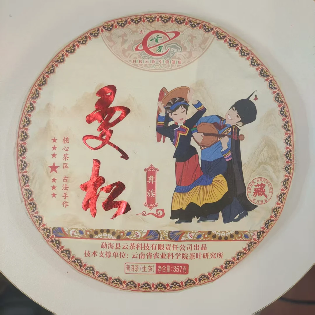 2024年云茶品牌七星曼松普洱茶357g（生）