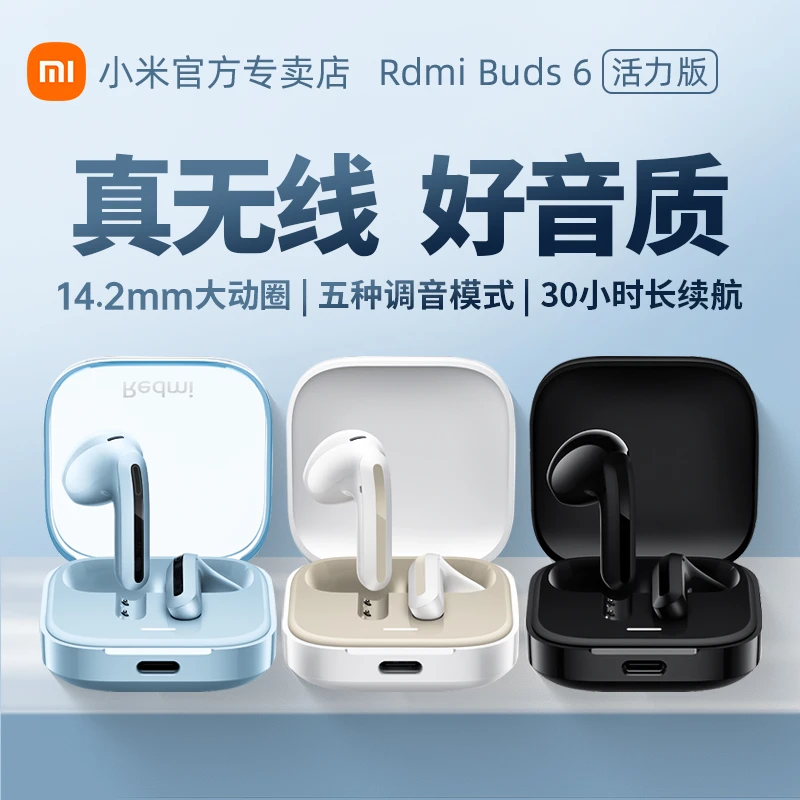 小米RedmiBuds6活力版无线蓝牙耳机半入耳式男女运动通话降噪耳塞