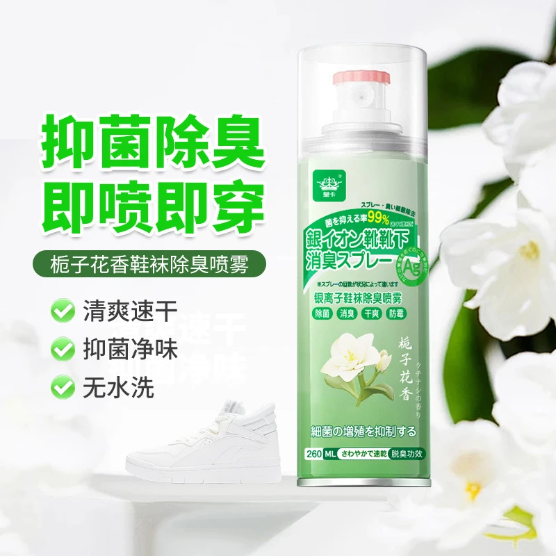 栀子花香鞋子除臭喷雾鞋袜蓝球鞋鞋柜除菌去脚汗臭防臭杀菌喷雾剂