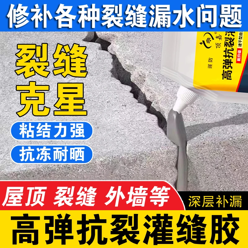 顶嘉强力修复防水灌缝胶用于屋顶外墙地面房顶裂缝堵漏