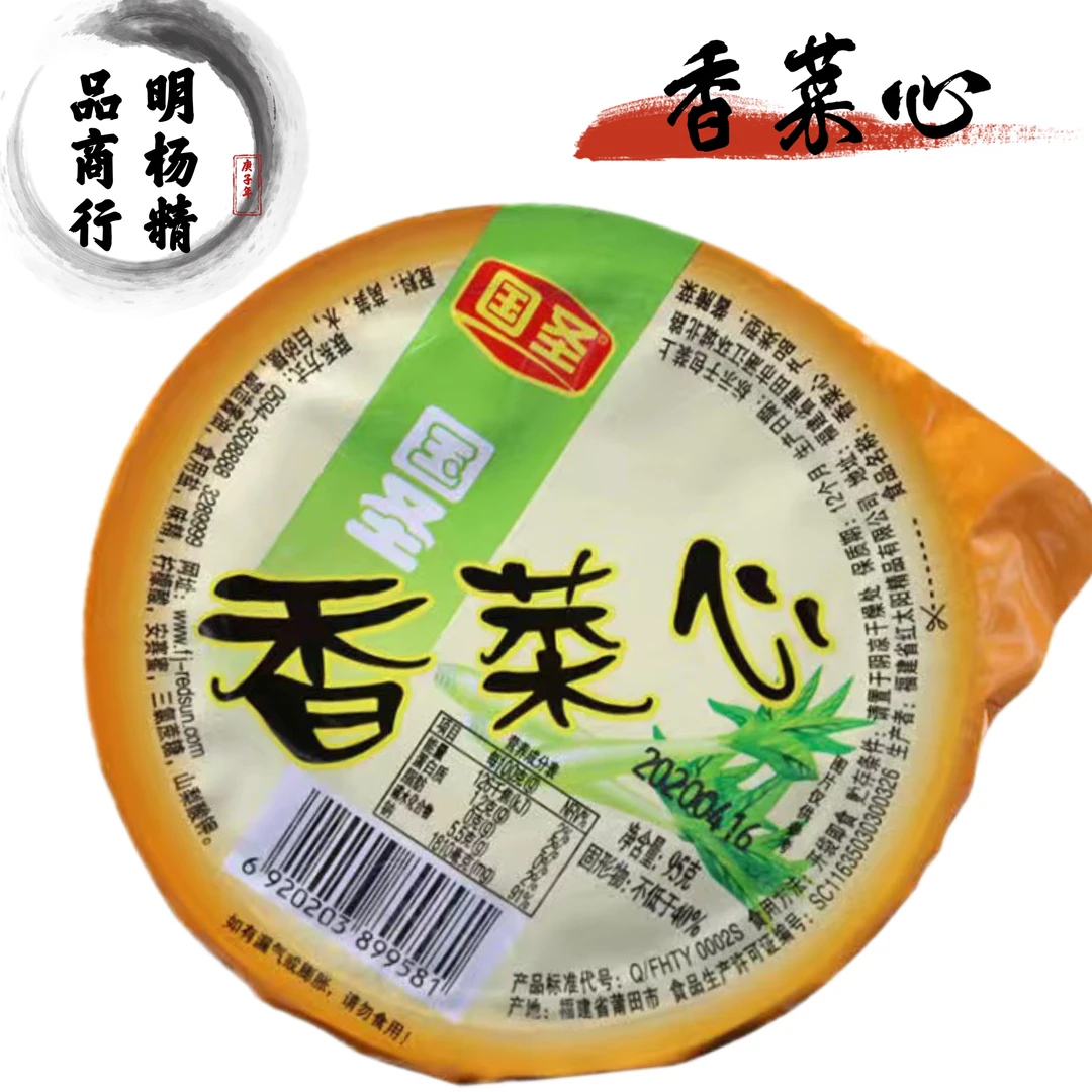 国圣香菜心(香脆)【明杨精品商行】