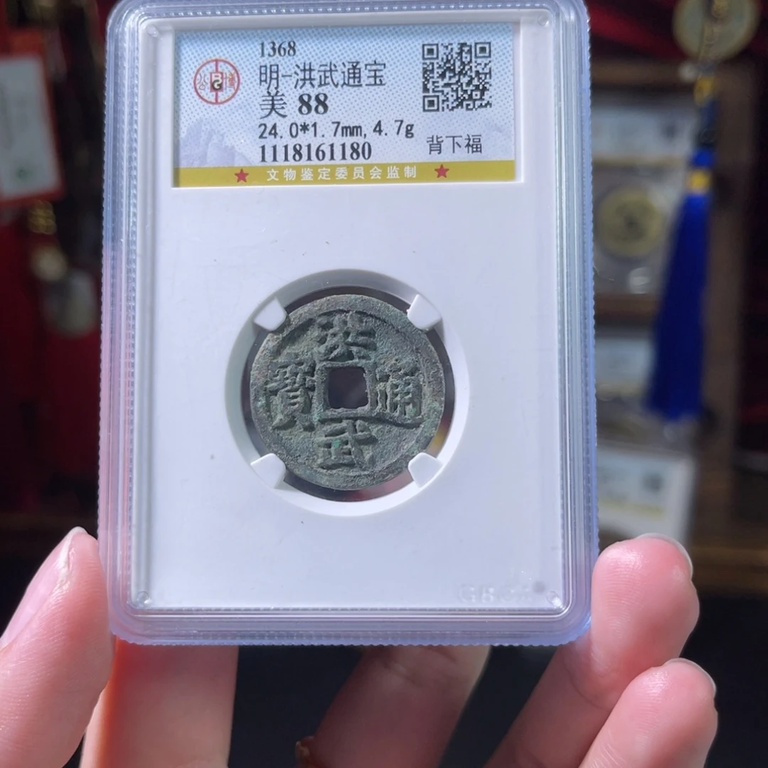 铜洪武通宝 背下福1180。c