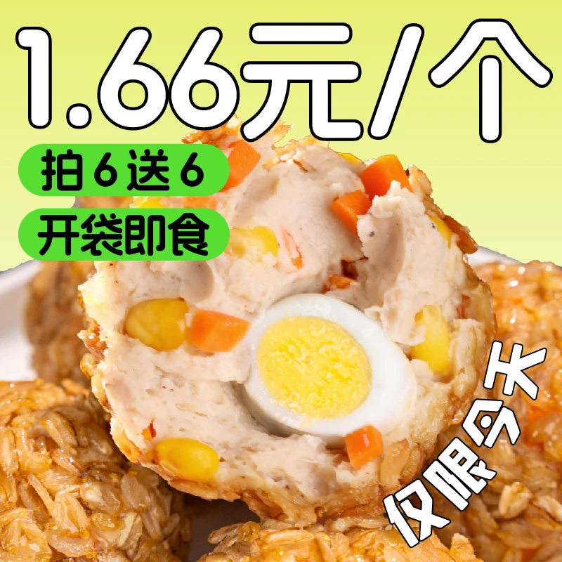 拾光兽肉包蛋优质鸡腿肉包团子鹌鹑蛋开袋即食高蛋白零食