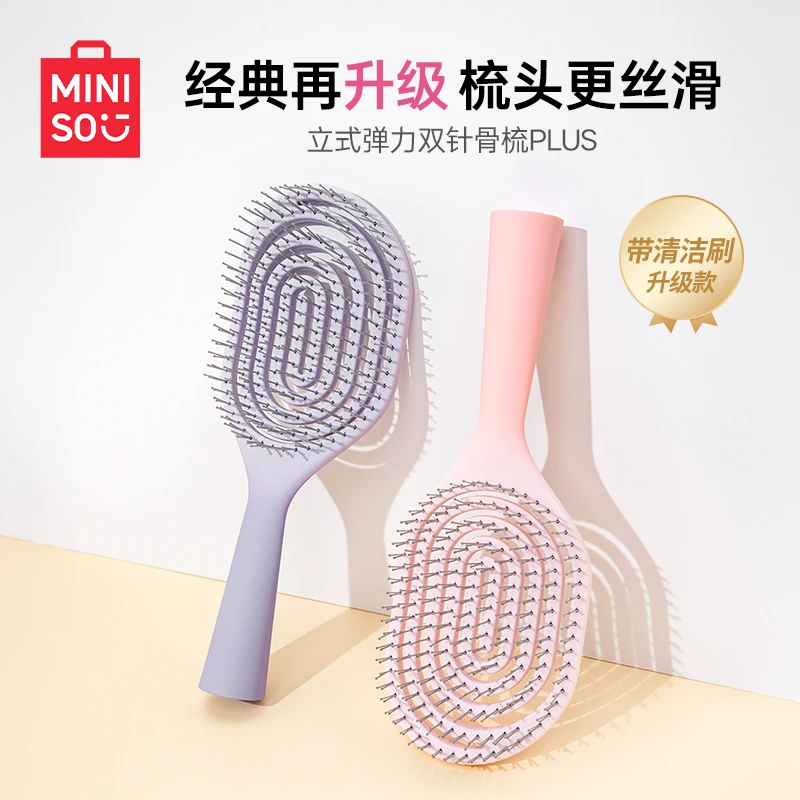 【名创优品】升级款立式弹力双针骨梳PLUS（带清洁刷）女士蓬松家用MZ