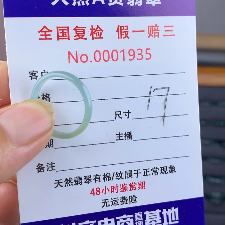未镶嵌戒圈翡翠000001935
