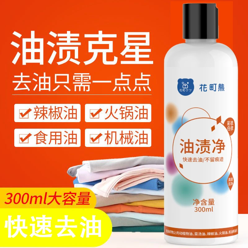 衣物去油污渍衣服去油渍去油王去污剂老油斑油迹清洁剂洗顽固污渍