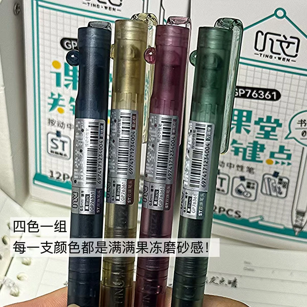【发4支-全套】【听文76361课堂关键点双珠st笔头黑色0.5mm】