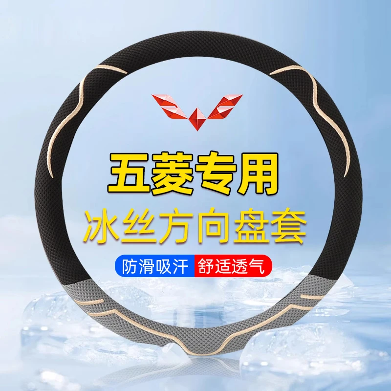 五菱宏光之光荣光小卡星光星辰佳辰凯捷方向盘套防滑冰丝汽车把套