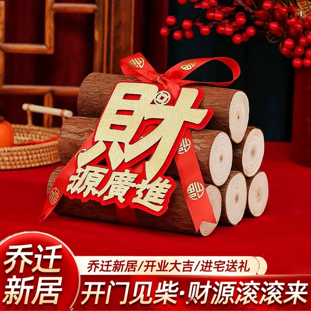 【乔迁之喜金葱柴火摆件】搬家装饰木头乔迁摆件搬家需要准备的东西