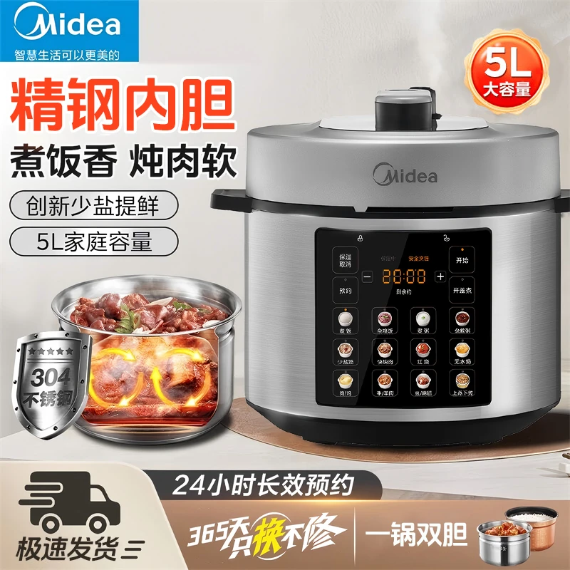 美的0无涂层不锈钢电压力锅5L双胆全自动家用电高压锅饭煲锅E5721